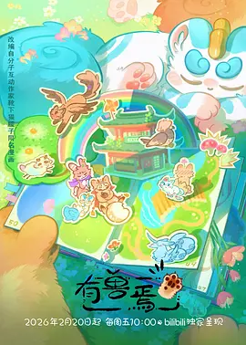 荒原电台 冷门高分动画